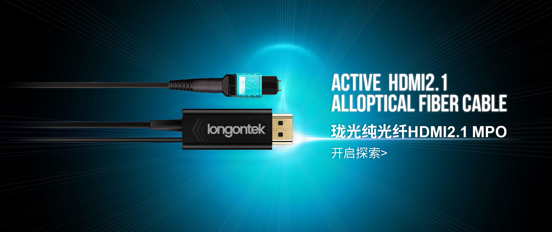 珑光纯光纤HDMI2.1 MPO分体头可升级HDMI2.2 2.3可转换DP2.0和其他模组支持8K/10K超清分辨率和最长500米无损传输